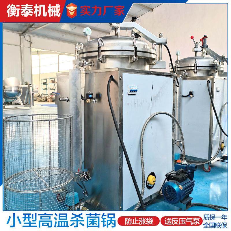 小型立式反压杀菌锅 真空熟食杀菌设备PLC商用牛肉粽子高压灭菌锅,淘宝优惠券,粉丝福利购,淘宝优惠卷