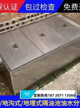 304分不锈地埋式麦太保隔油房池餐饮厨地沟款钢油水离器商用三级