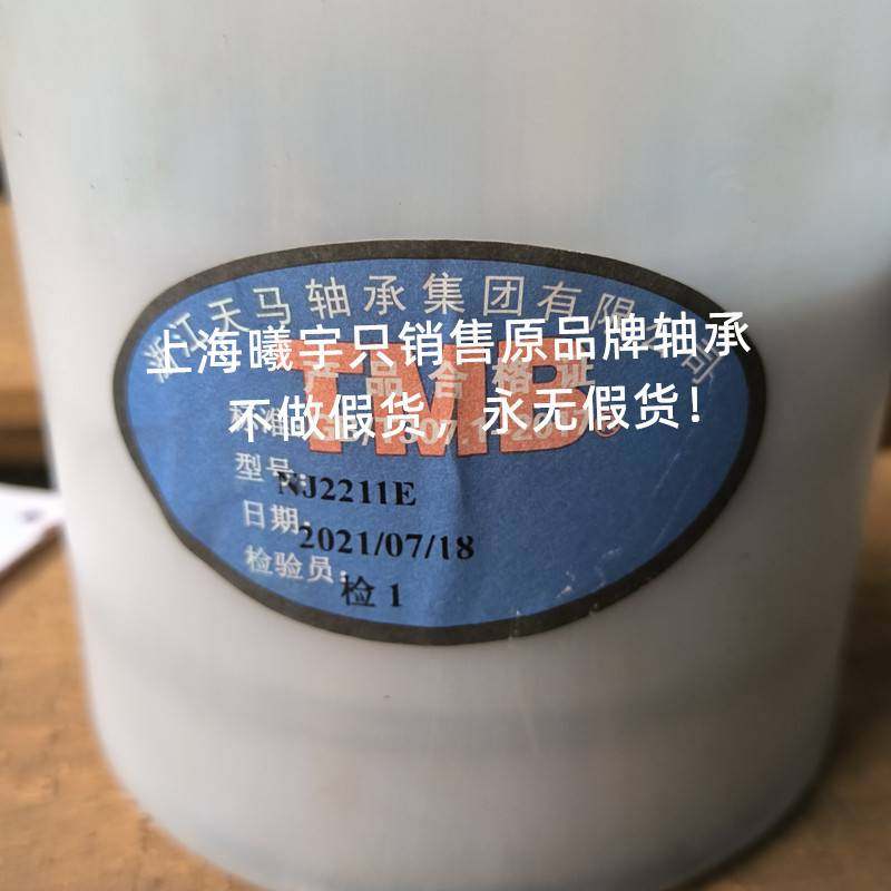 浙江天马TMB圆柱滚子轴承NJ2211E NJ2211EM NU2211E NU2211EM现货 - 图0