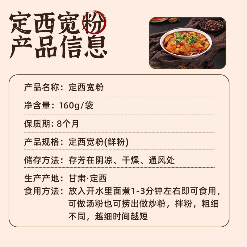 青谷家美味宽粉火锅条粉丝炖菜炖肉炖肉粉条农家定西甘肃土豆粉