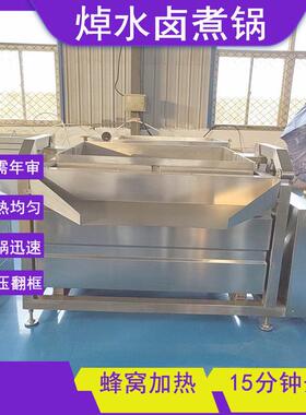 不锈钢肉制品焯水锅自动液压翻筐牛肉漂烫锅熟食鸭脖卤煮焯水锅