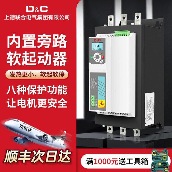 上德内置旁路式软启动器电机启动柜5.5/7.5/11/15KW风机水泵,淘宝优惠券,粉丝福利购,淘宝优惠卷