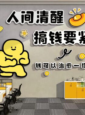 办公室墙面装饰企业文化司背景进门形象能量补给站茶水间氛围布置