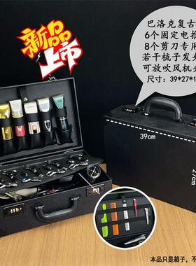发型师理发工具箱美剪密