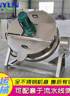厂家供应 大型搅拌蒸煮夹层锅 电加热食堂炒菜炖肉熬粥夹层锅