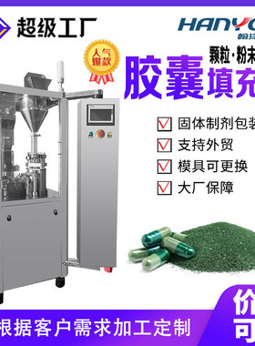 厂家自产 NJP/ GL全自动胶囊填充机 胶囊灌粉机 粉末微丸灌装器