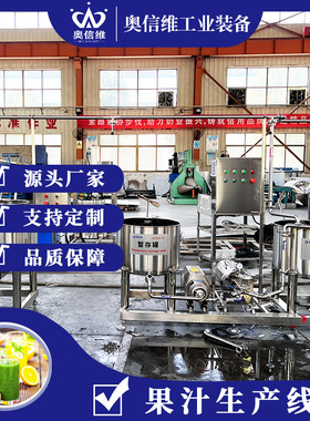 小型黑莓果酱生产机器 果汁原浆浓缩生产线 百香果浆灌装旋盖设备