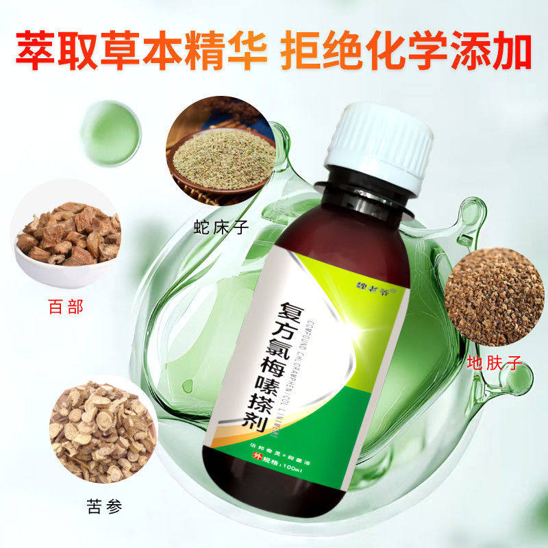 正品外用复方氯霉素擦剂皮肤外用护理痤疮毛囊闭口粉刺100ml/瓶,淘宝优惠券,粉丝福利购,淘宝优惠卷