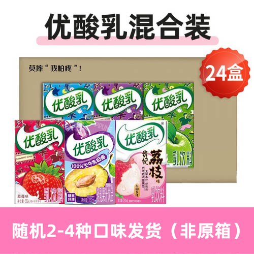 【12月产】伊利优酸乳250ml*24盒多口味混合整箱饮料送礼正品DB - 图3