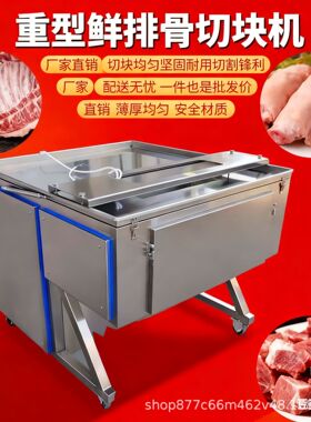 全自动切排骨机商用新鲜排骨切条切块猪蹄分半牛羊排骨肋排切割机