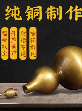 铜葫芦纯铜摆件开口开盖空心八卦胡芦F家居客厅卧室玄关饰品大小
