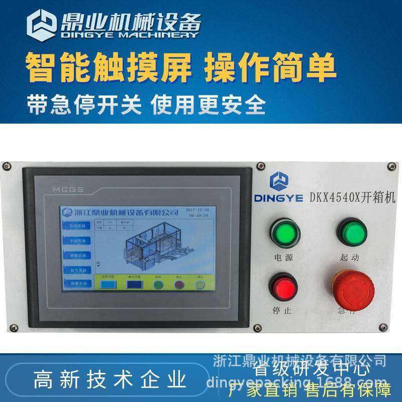 DKX4540X电商打包发货全自动开箱机纸箱开箱成型机开箱封底机,淘宝优惠券,粉丝福利购,淘宝优惠卷