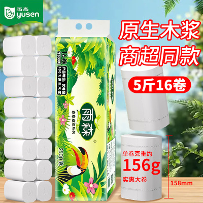 雨森春意盎然卫生纸2500g家用实惠装卷纸5斤柔软加厚原生木浆纸巾