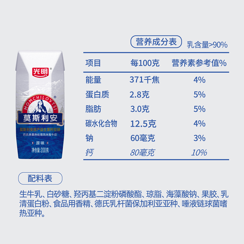 【6月产】光明钻石包莫斯利安风味酸牛奶(原味)200g*12盒