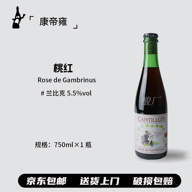 比利时Cantillon康帝雍 鸢尾花/贵兹/桃红/莺桃/紫梅洛/纳什 酸啤,淘宝优惠券,粉丝福利购,淘宝优惠卷