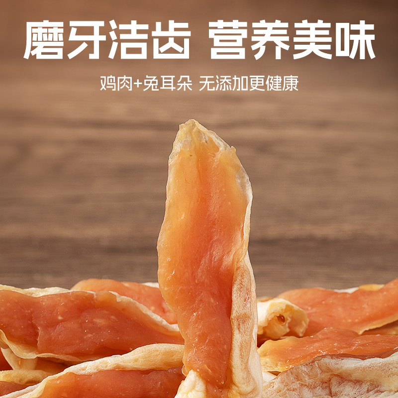 旺小食宠物狗狗零食鸡胸肉中小型犬幼犬兔耳朵鸡肉训练奖励磨牙棒,淘宝优惠券,粉丝福利购,淘宝优惠卷