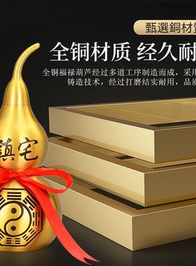 铜葫芦摆件开口八卦空心福禄客厅卧室家居门对门挂件.装饰品送礼