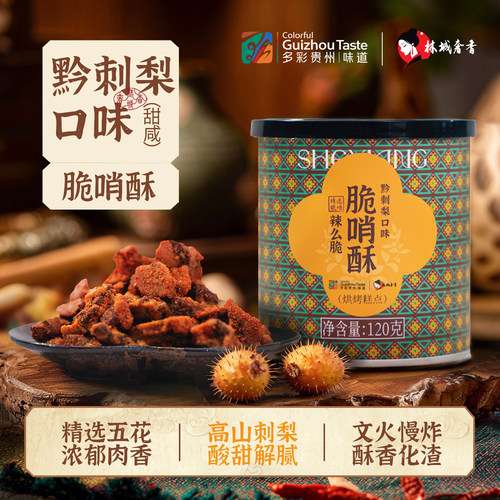 贵州特产脆哨酥猪油渣猪肉干零食小吃礼盒特产休闲小吃 - 图1