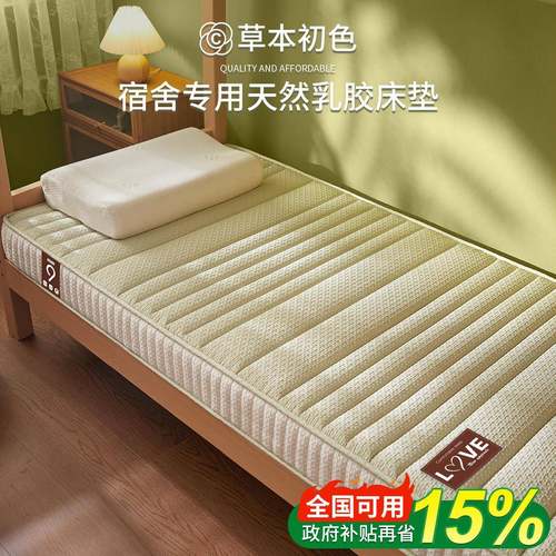 2胶025新款学生乳床DZF5520垫租软垫房宿单舍双人寝室加厚床褥垫 - 图1