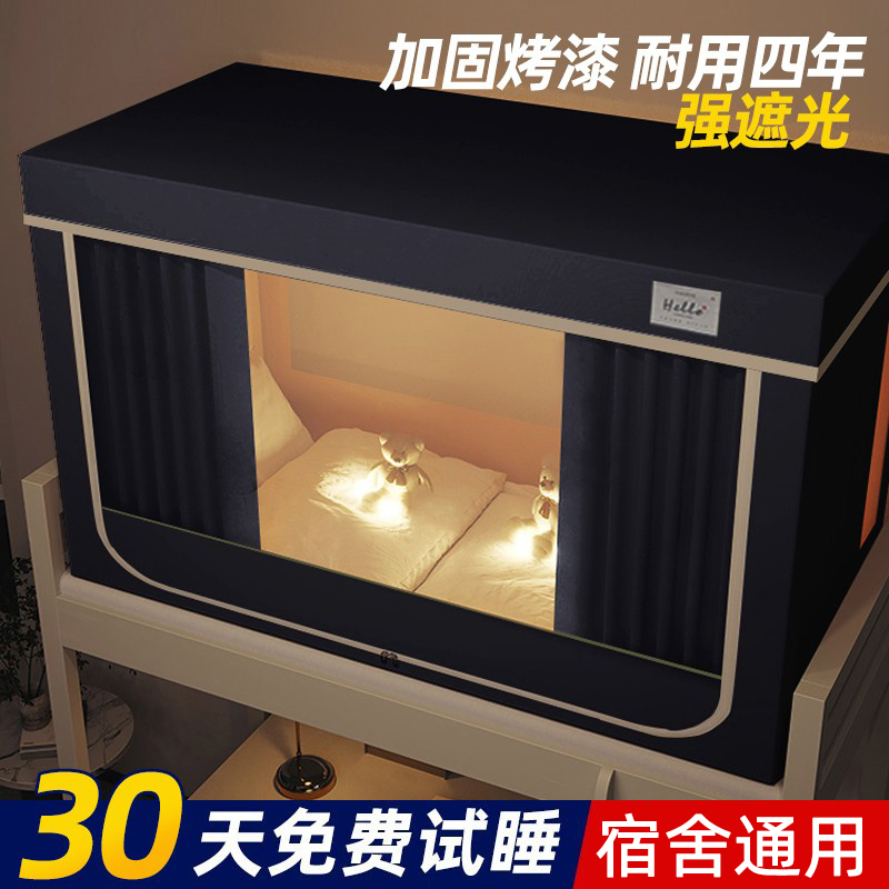 学生宿舍蚊帐床帘一体式加厚强遮光窗帘上铺帐篷男女寝室床幔下铺 - 图0