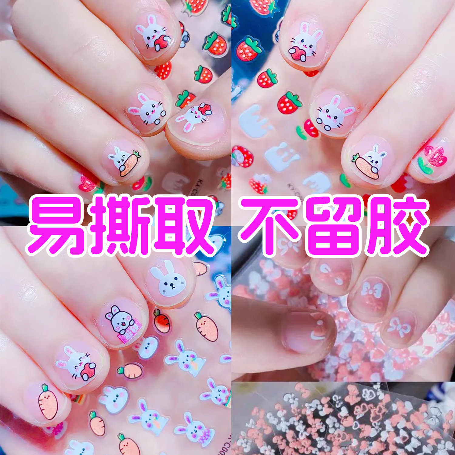 儿童指甲贴无毒无味女孩宝宝卡通公主小兔子防水发光夜光美甲贴纸