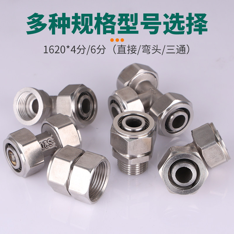 6分不锈钢铝塑管接头1620太阳能管内丝外丝管件直接弯头三通配件,淘宝优惠券,粉丝福利购,淘宝优惠卷