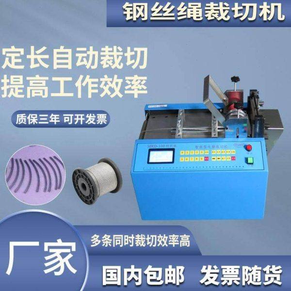 不锈钢丝绳切割机 铁丝裁剪机 全自动铜线裁断机铝线漆包线裁切机,淘宝优惠券,粉丝福利购,淘宝优惠卷