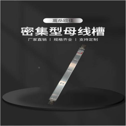 嵩欧6708佳密集型40A/5P岳压母线槽插接式低封闭式母线槽0插接箱,淘宝优惠券,粉丝福利购,淘宝优惠卷