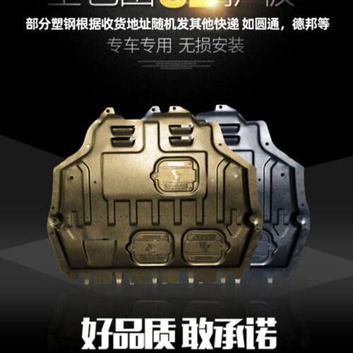 雪铁龙C3-XR发动机下护板专用护底板14-21款汽车原装防护底盘装甲 - 图0