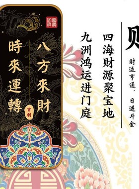 国风好创意e八方来财挂件入户玄关门墙贴装饰牌民宿别墅温馨贴墙