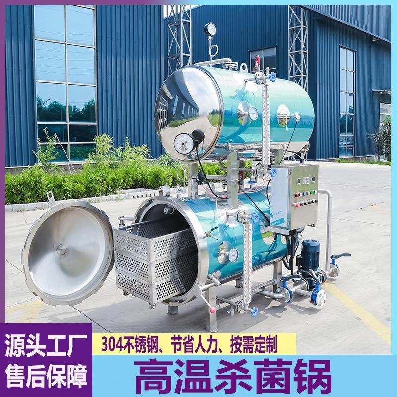 全自动不锈钢灭菌釜玉米烧鸡熟食杀菌锅商用真空包装食品灭菌锅,淘宝优惠券,粉丝福利购,淘宝优惠卷