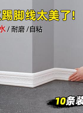 踢脚线自墙贴地脚装饰条收遮线边NBA条门框自装丑pvc塑料粘防水腰
