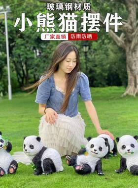 庭外仿真熊猫雕塑户摆件观院装饰花园别墅院子布置园林景造小熊猫