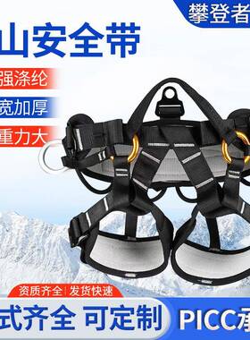 户外登攀岩安全身带空安全带护腰高半保险带速降坐式安AMM全带防