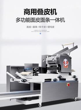 饺子机851商全动面皮用皮叠皮机商用大型面条皮饺子自皮云吞一体