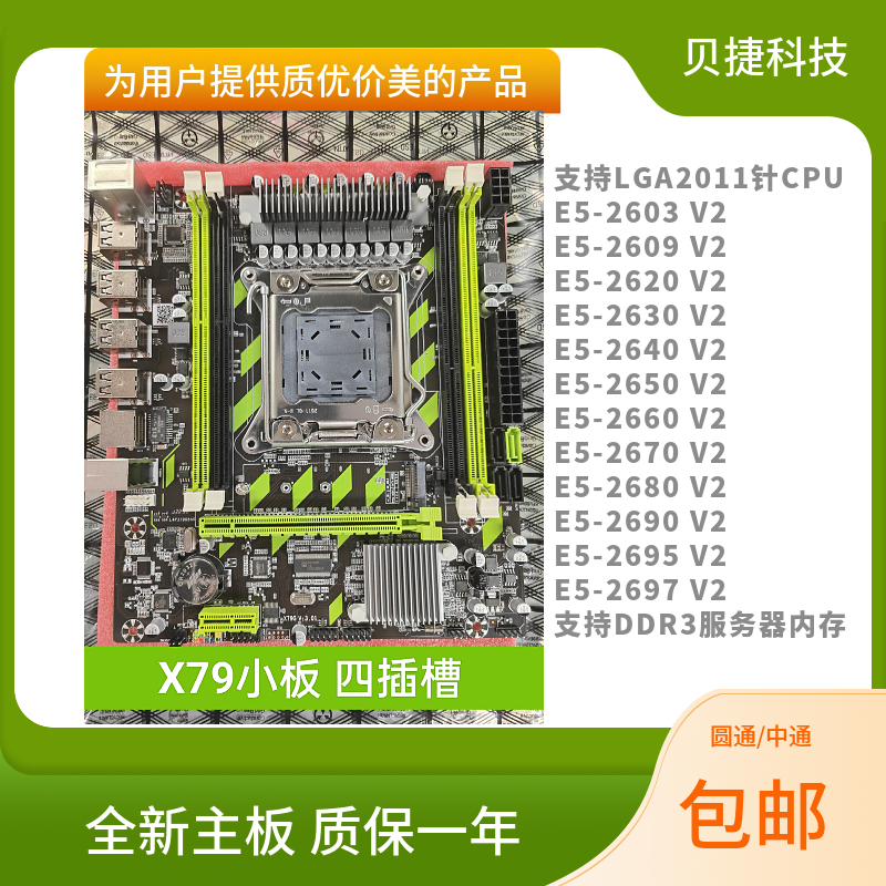 X79主板 2011针 X79大/小/双路x79主板2680 2690 2695 2696V2 - 图0