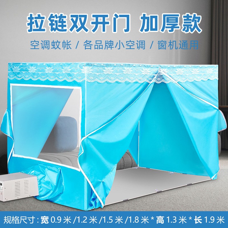 蚊帐移动空调冬夏保温型空调蚊帐保暖双开门蓝色拉链加厚帐篷 - 图1