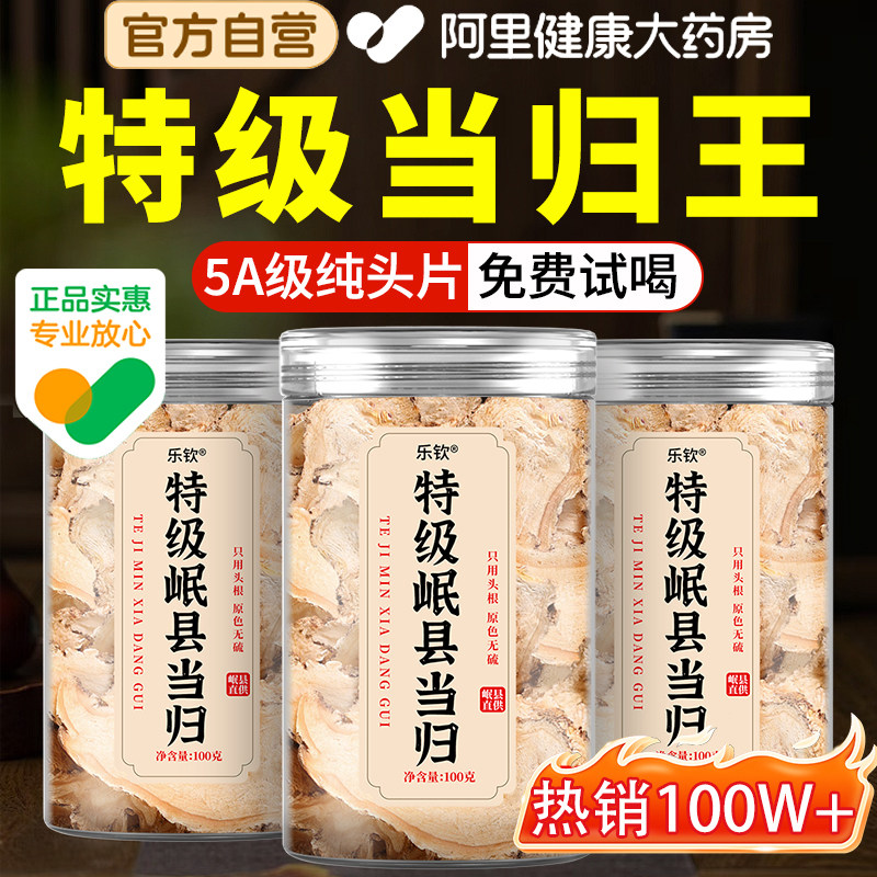 特级当归甘肃岷县正宗正品中药材官方旗舰店当归片党参黄芪山茱萸,淘宝优惠券,粉丝福利购,淘宝优惠卷