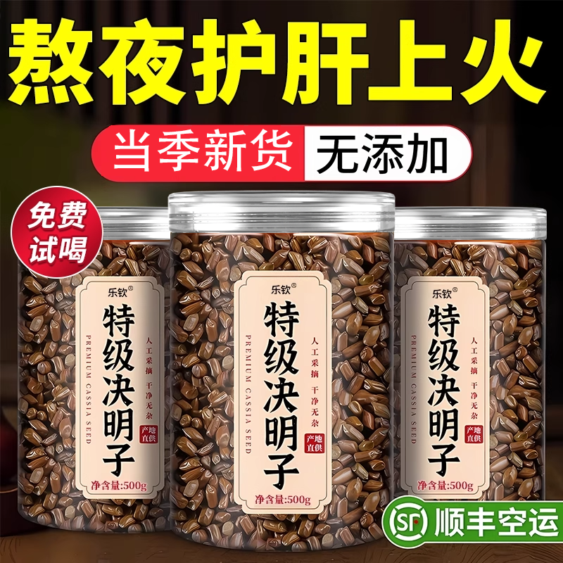 Authentic official flagship store of premium cassia seeds, Chinese herbal medicine, chrysanthemum liver-nourishing tea, liver-protecting tea to improve eyesight and soaked in water.