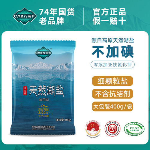 【青海原产】胖东来茶卡藏青盐无碘天然湖盐无抗结剂家用食用盐 - 图2