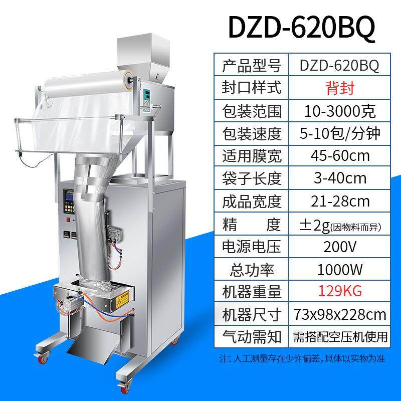 全自动粉末颗粒包装机颗粒粉末大米五谷杂粮袋泡茶调料定量包装机,淘宝优惠券,粉丝福利购,淘宝优惠卷