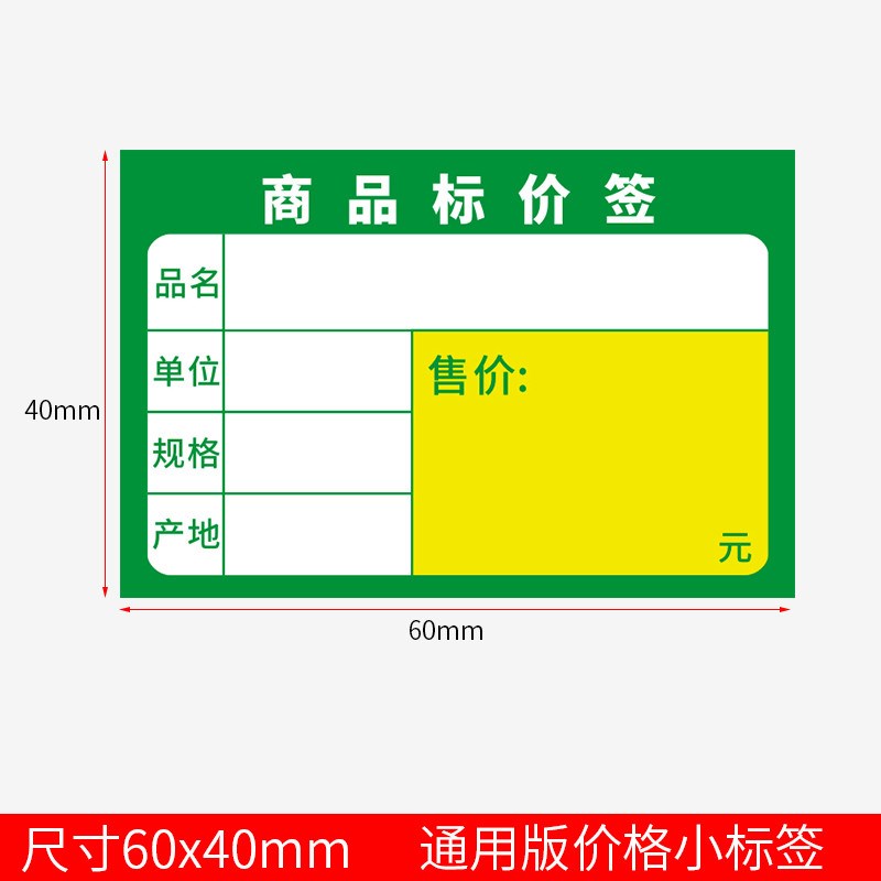 600张超市新款 货架标签纸展示牌便利店商品标价签标价牌价钱新款 - 图0