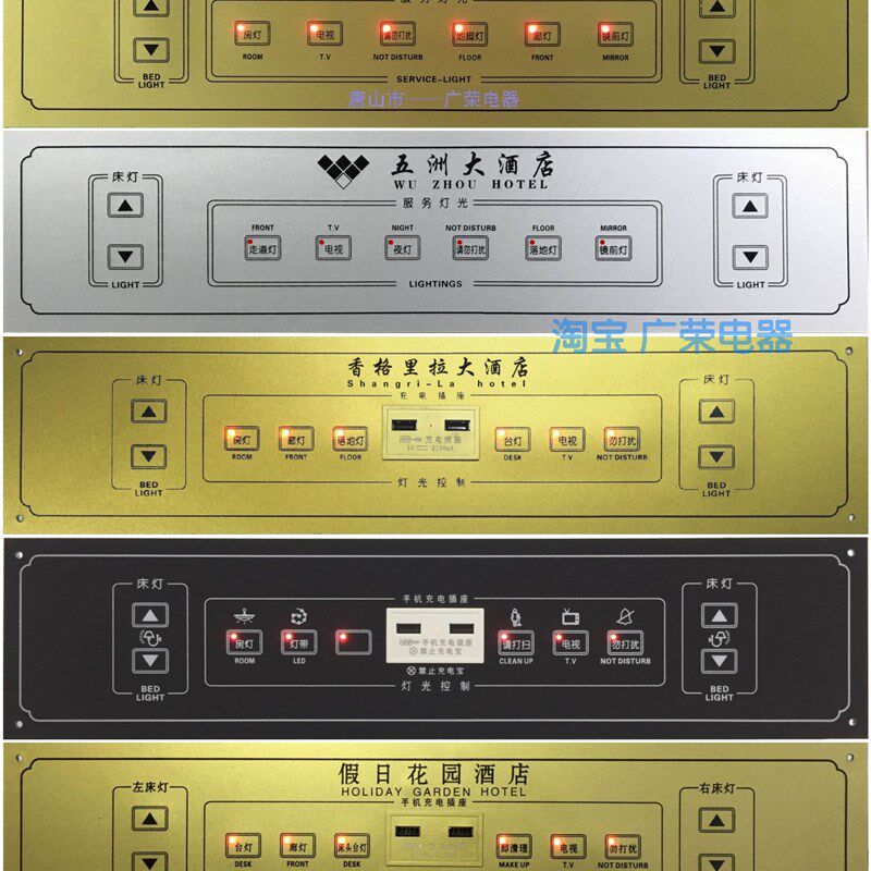 六开关+两调光轻触 酒店宾馆床头柜集电控制板联连体开关面板,淘宝优惠券,粉丝福利购,淘宝优惠卷