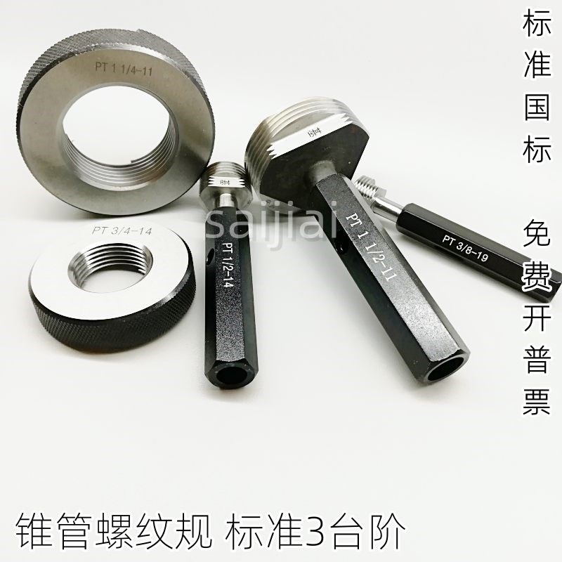 螺纹规 通止规 牙规 PT环规 螺纹塞规PT 1/8 1/4 3/8 1/2 1 2 3-6 - 图0