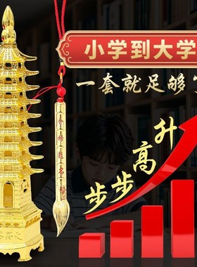 文昌塔纯铜摆件学生用的金榜题名文昌笔挂件铜制文昌塔九层十三层