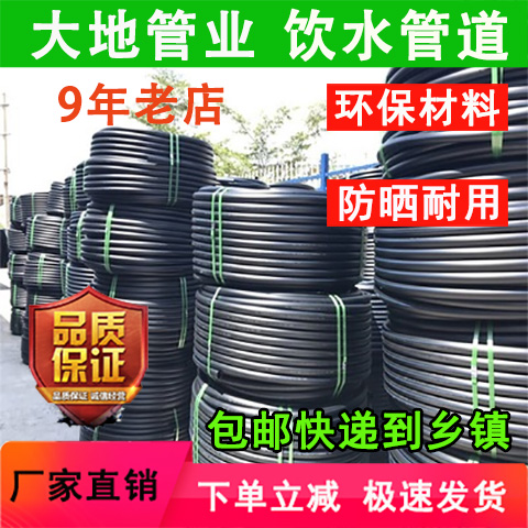 pe自来水20 25 32 40 50pe塑料管4分6分1寸灌溉排水管饮用水盘管 - 图0