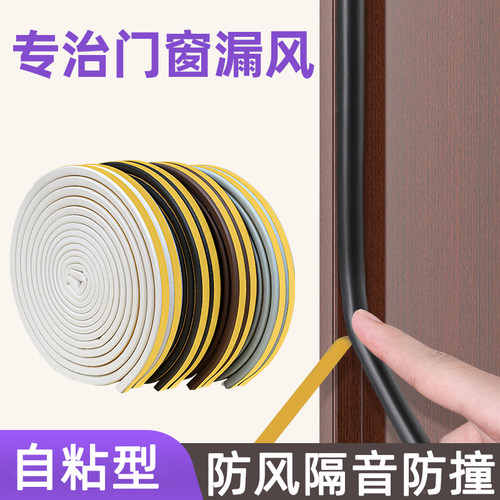 门缝密封条隔音超静音自粘型门窗推拉窗挡风条Q卧室门框缓冲防撞 - 图0