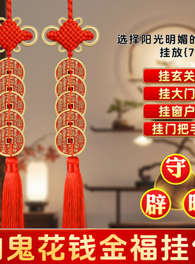 黄铜山鬼花钱挂件平安生肖挂件