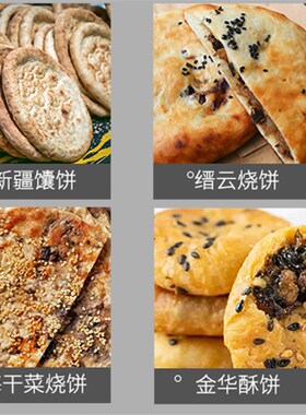 缙云烧饼梅干菜烧饼烤炉吊u炉锅盔烤箱燃气电热摆摊商用火烧饼炉