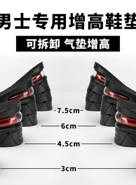 气垫增高鞋垫男生5cm不累脚隐形内增高男士皮鞋增高垫男款10厘米5